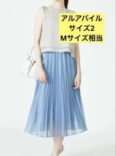アルアバイル カールマイヤーストライププリーツスカートのサムネイル