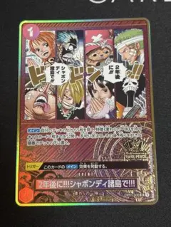 2026年最新】2年後にシャボンディ諸島で！！！の人気アイテム - メルカリ