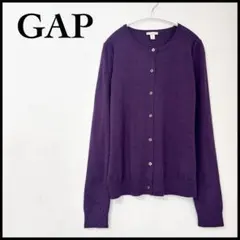 【未使用に近い】ギャップ 長袖 カーディガン トップス ウール パープル S