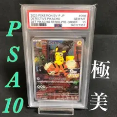 【PSA10】名探偵ピカチュウ PROMO SV-Pプロモカード098/SV-P