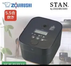 【新品・未使用】象印　STAN 炊飯器　ブラック STAN. 象印 STAN スタン 炊飯器 炊飯ジャー ブラック 黒 5.5合