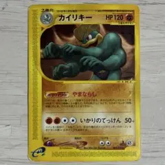 ポケモンカードe カイリキー 第1弾基本拡張パック 089/128 1i