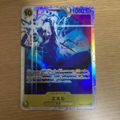 ワンピースカード　エネルSR