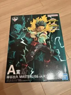 ヒロアカ 一番くじ 緑谷出久 A賞