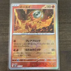 ポケモンカード　イーユイ　モンスターボールミラー