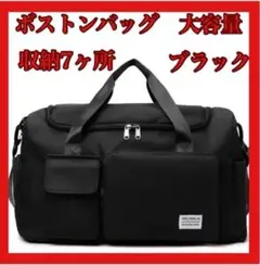 ボストンバッグ ブラック 黒　3way 旅行 ジム 合宿 修学旅行 シューズ