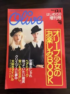 一*i様 Olive 1986年12月号 増刊号のサムネイル