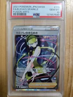 2026年最新】カミツレのきらめき HR S8 122/100 PSA10の人気アイテム