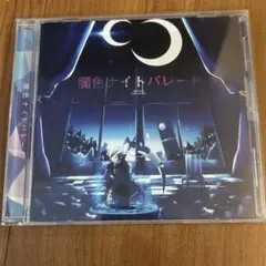 2025年最新】闇色ナイトパレードの人気アイテム - メルカリ