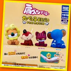 肩ズンFig. たべっ子どうぶつ THE MOVIE 2 全4種セット - メルカリ