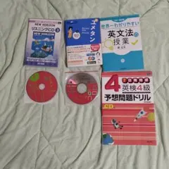 英語勉強セット