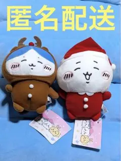 ちいかわ ハチワレ マスコット ぬいぐるみ クリスマス セット ちいかわ」クリスマスプレゼントとして迎えたい…！サンタさんが