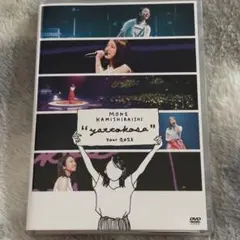 新品未開封 FC限定版】上白石萌音 yattokosa Tour 2023 - メルカリ