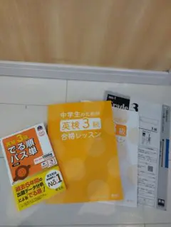 英検3級でる順パス単 文部科学省後援