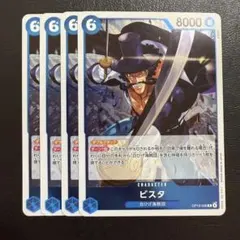 ビスタ R 青 4枚 ワンピースカードE1621