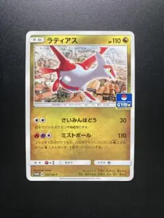 ラティオス：プロモカードパック第6弾 PROMO SM-Pプロモカード 257… ラティオス：プロモカードパック第6弾 PROMO SM-Pプロモカード 257