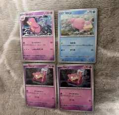 ヤドン　ヤドラン　ポケモンカード　まとめ売り