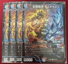 芸魔龍虎 ディメイジン 3枚 - メルカリ
