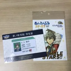 瀬名泉　学生証　ステッカー