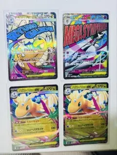 メガカイリューex メガサーナイトex　MAまとめ売り⭐ おまけRR2枚