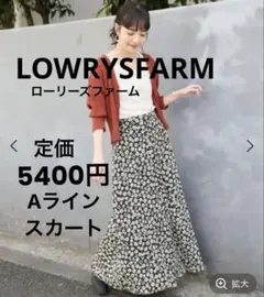 LOWRYSFARM花柄くるみボタンAラインスカート