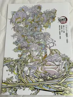 劇場版 鬼滅の刃 無限城編 入場者特典 第6弾 パンフレット副読本 決戦編 映画