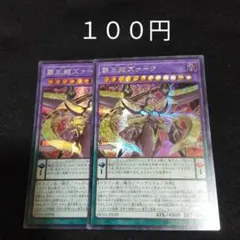 覇王龍ズァーク 20th