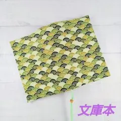緑色の波模様のブックカバー　文庫本　新品　木綿　和柄　ハンドメイド　栞紐付き