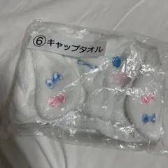 サンリオ一番くじ　シナモンロール　タオルキャップ