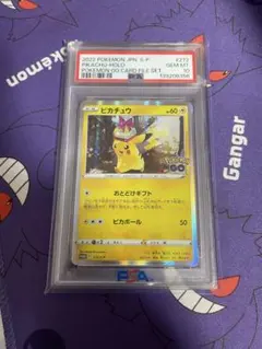 ポケモンカード ピカチュウ おとどけギフト psa10