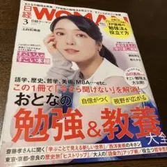 WOMAN 3月号