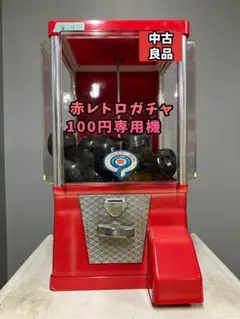 2026年最新】レトロガチの人気アイテム - メルカリ
