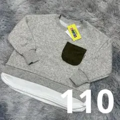 【新品タグ付き】重ね着風　裏起毛トレーナー シンプル　グレー　110cm