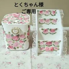 とくちゃん様 リクエスト 2点 まとめ商品