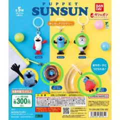 PUPPET SUNSUN スンスン　めじるしアクセサリー　スンスンコンプリート