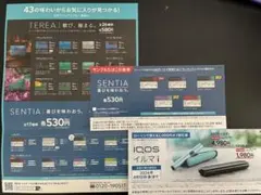 SENTIA引換券、IQOSイルマi 割引券
