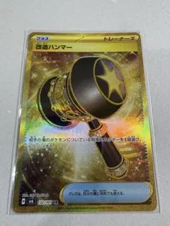 改造ハンマー UR SV6 変幻の仮面 132/101