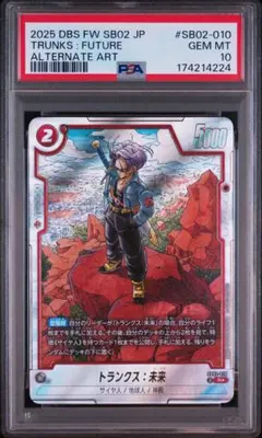 PSA10 トランクス:SH FB09-062 ドラゴンボール - メルカリ