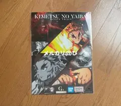 一番くじ 鬼滅の刃 心を燃やせ G賞 ビジュアルポスター 煉獄杏寿郎