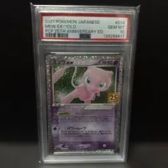 PSA10】ミュウex プロモカードパック 25th ANNIVERSARY - メルカリ