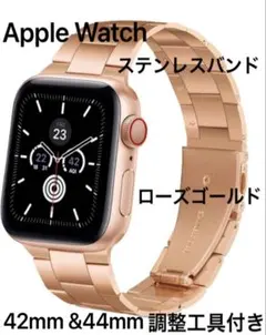 ローズゴールド AppleWatch 交換用42mm&44mm ステンレスバンド