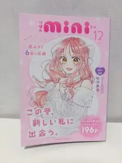 りぼん　2025.12月号別冊ふろく 新品 付録 漫画
