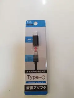 FSC Lightning to Type-C 変換アダプタ