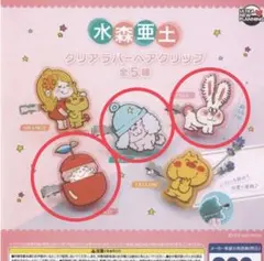 水森亜土　クリアラバーヘアクリップ　3個セット ガチャガチャ
