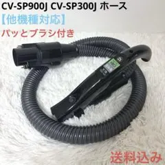 中古動作保証　日立掃除機　ホース　多機種対応　CV-SP900 CV-SP300 2026年最新】cv-sp300kの人気アイテム - メルカリ