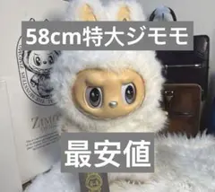 58cmLabubuTHE MONSTERS ANGLE IN CLOUDジモモ