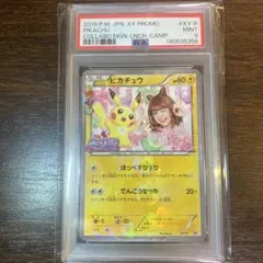 ピカチュウ ニコル: プロモ[XY-P](プロモーションカード「XY-P」) PSA9 ピカチュウ XY-P プロモカードGEM 藤田ニコル プロモ 2016 - メルカリ