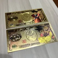 ドラゴンボールZ 金箔 10,000円札神龍と孫悟空、2枚セット激レア
