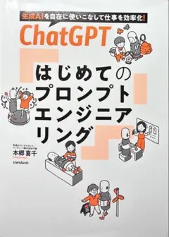 チャットGPT 初めてのプロンプトエンジニアリング