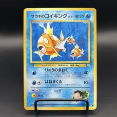 2026年最新】サカキのコイキングの人気アイテム - メルカリ